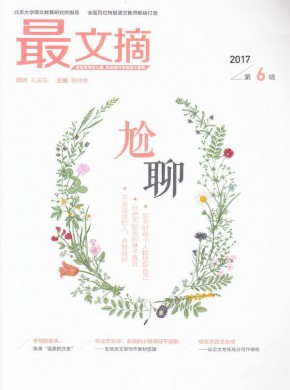 最文摘期刊